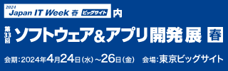 Japan IT Week